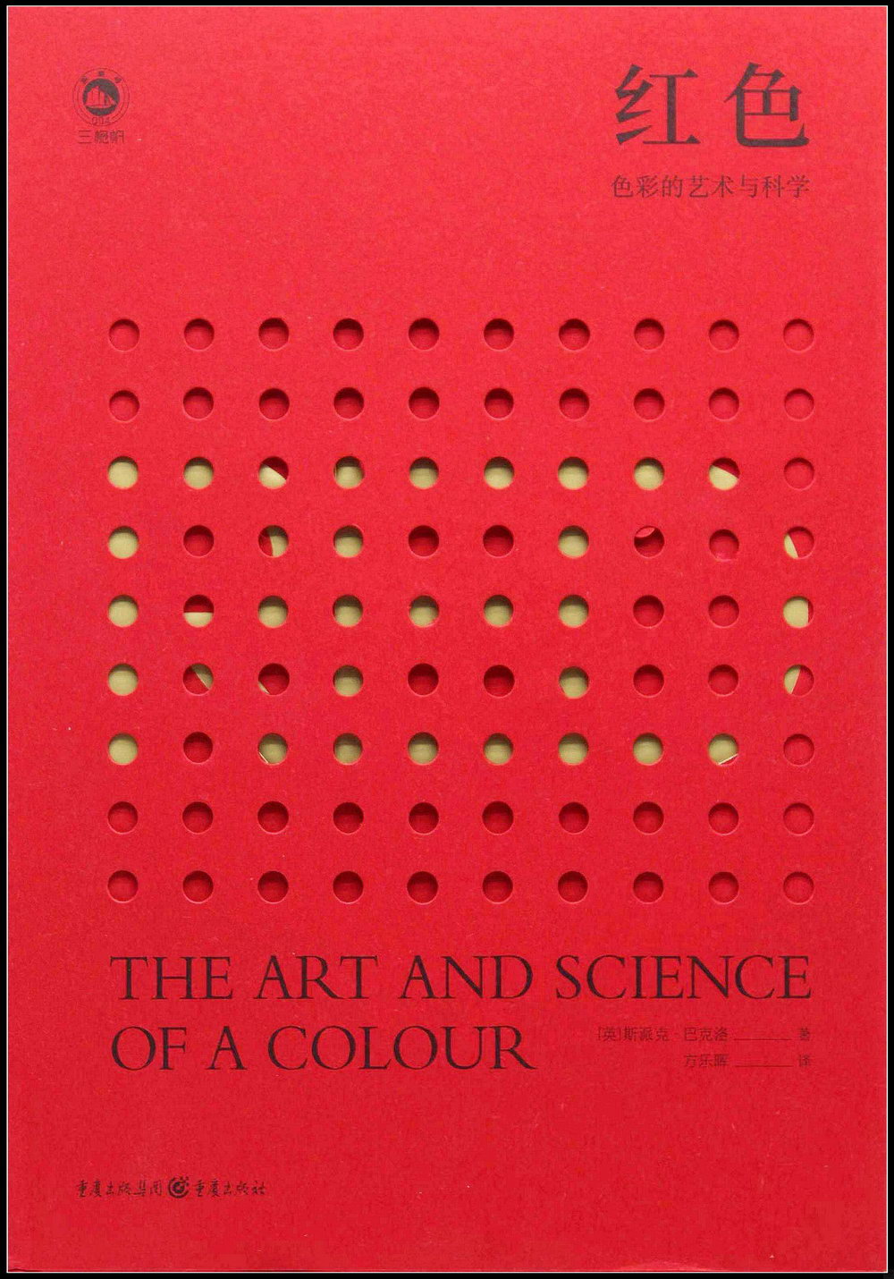 紅色：色彩的藝術與科學