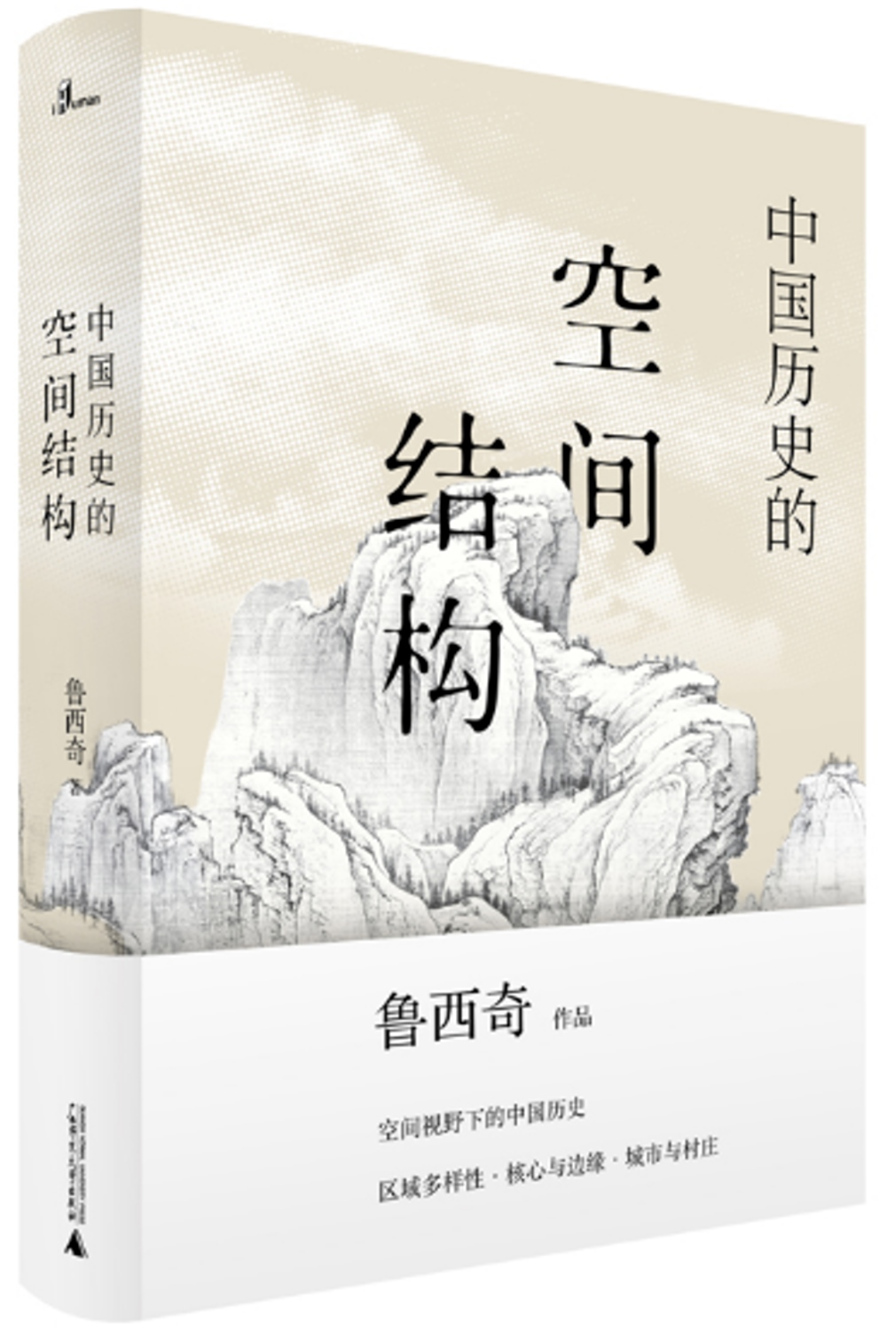 中國歷史的空間結構