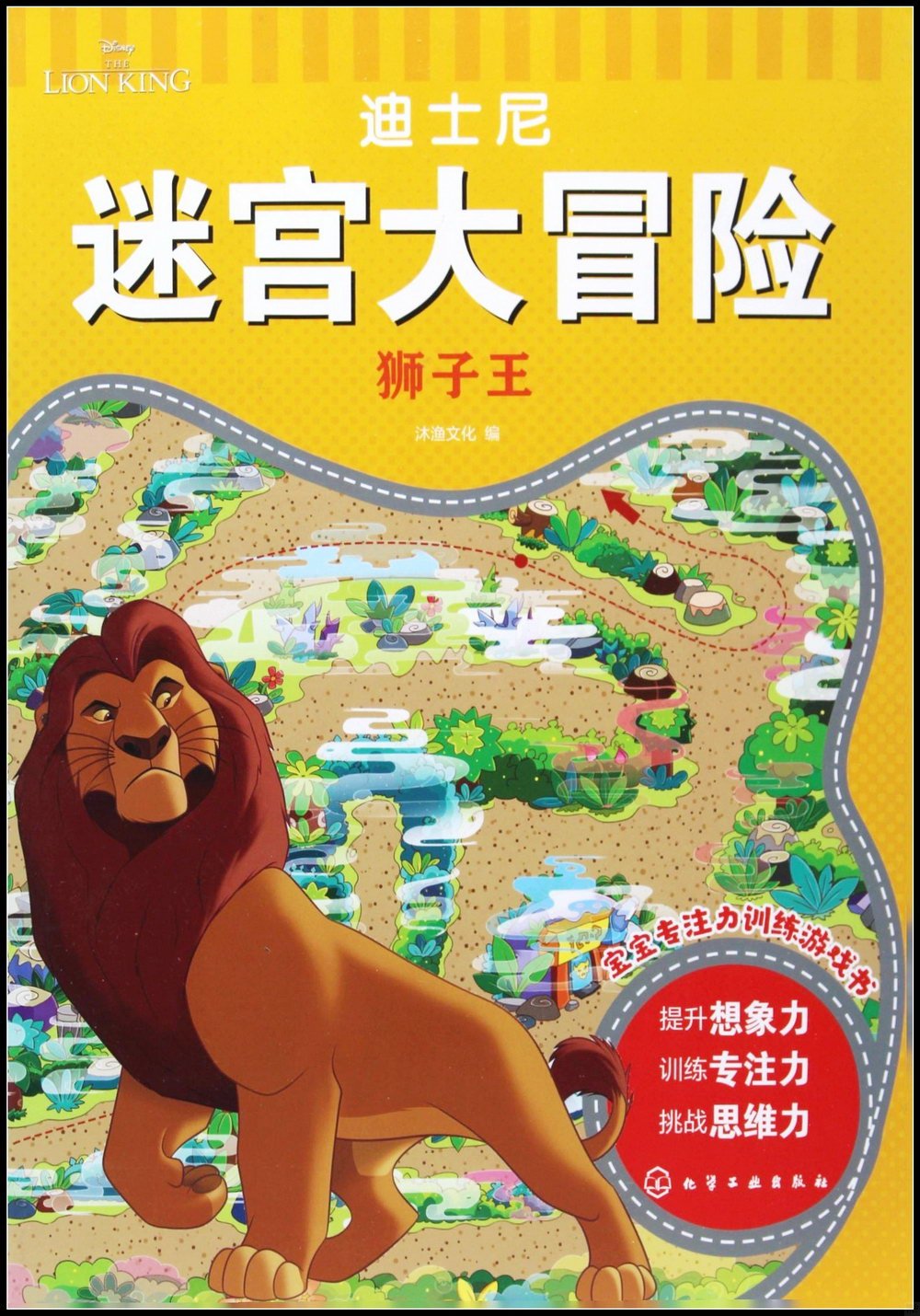 迪士尼迷宮大冒險：獅子王