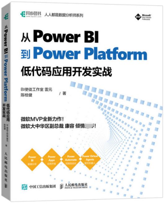 從Power BI 到 Power Platform:低代碼應用開發實戰