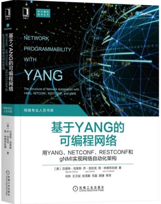 基於YANG的可編程網路：用YANG、NETCONF、RESTCONF和gNMI實現網路自動化架構