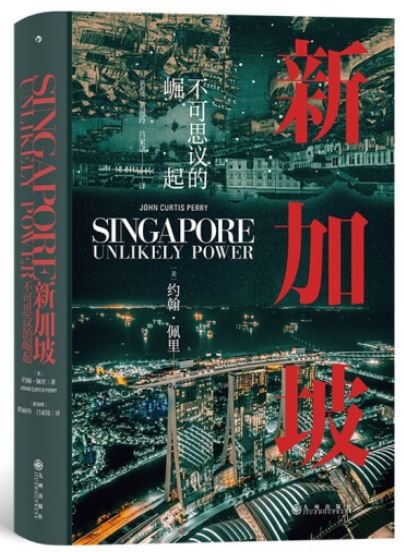 汗青堂叢書098：新加坡：不可思議的崛起