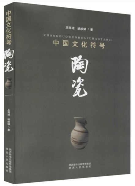 中國文化符號：陶瓷