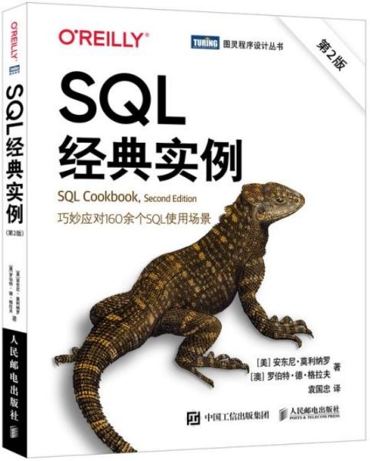 SQL經典實例（第2版）