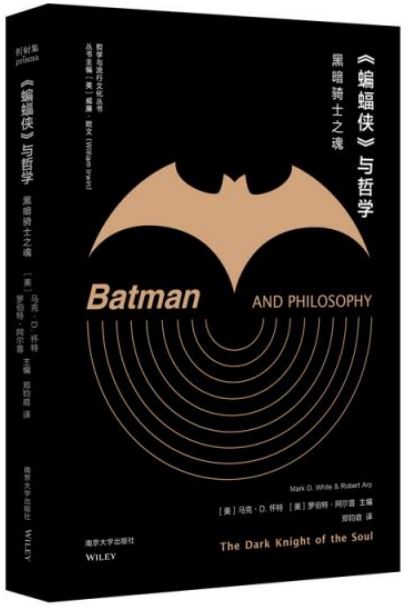 《蝙蝠俠》與哲學：黑暗騎士之魂