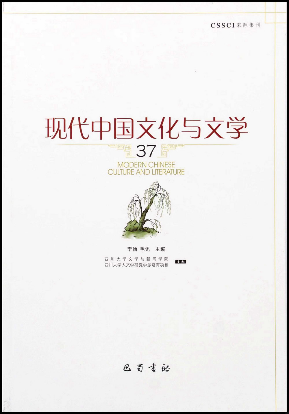 現代中國文化與文學（37）