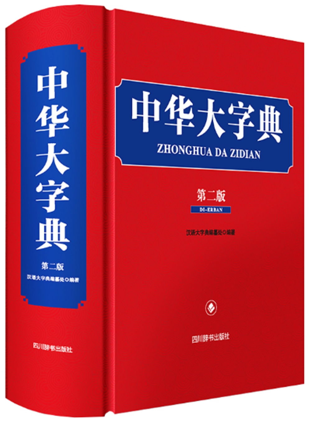 中華大字典(第二版)