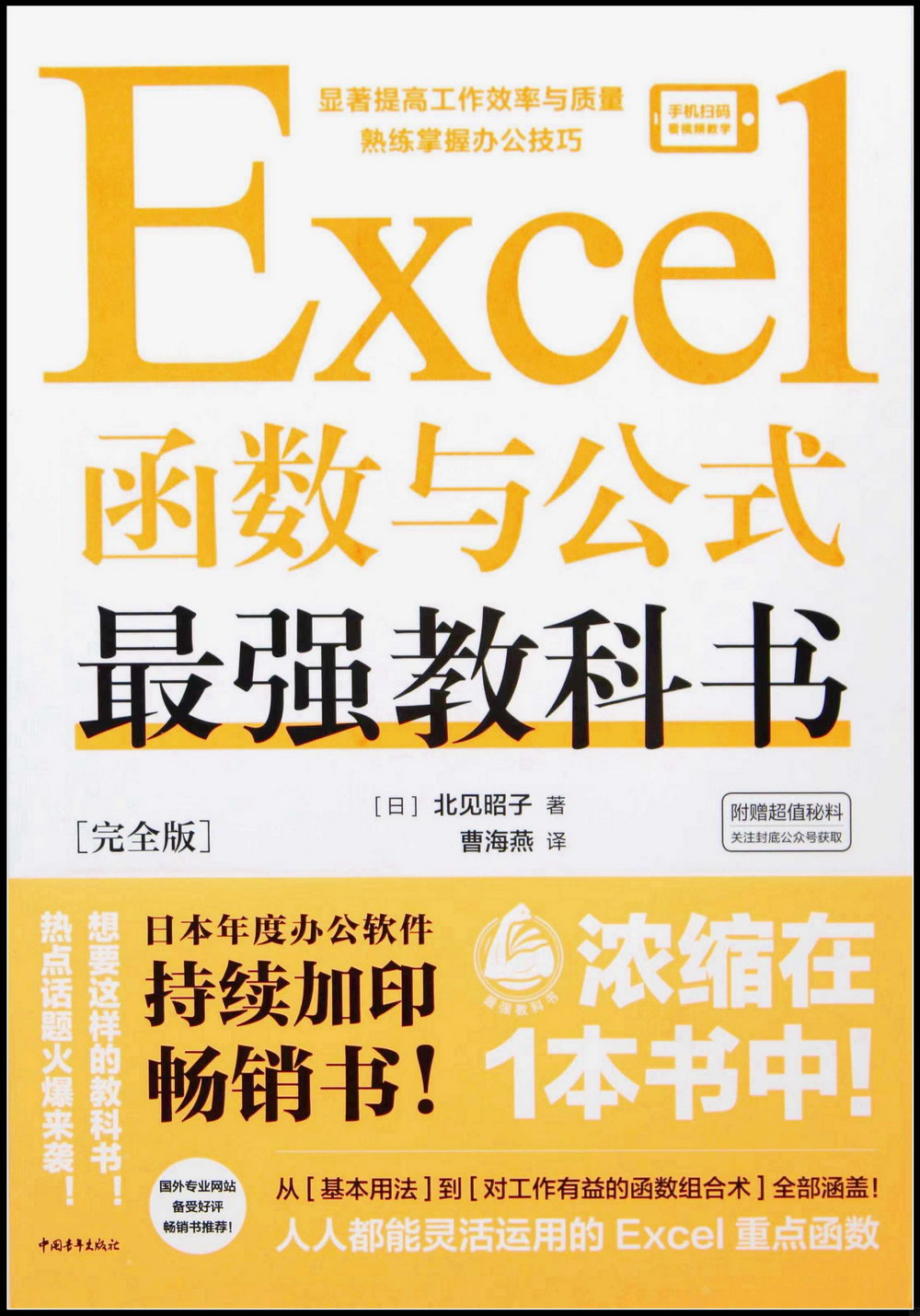 Excel函數與公式最強教科書（完全版）