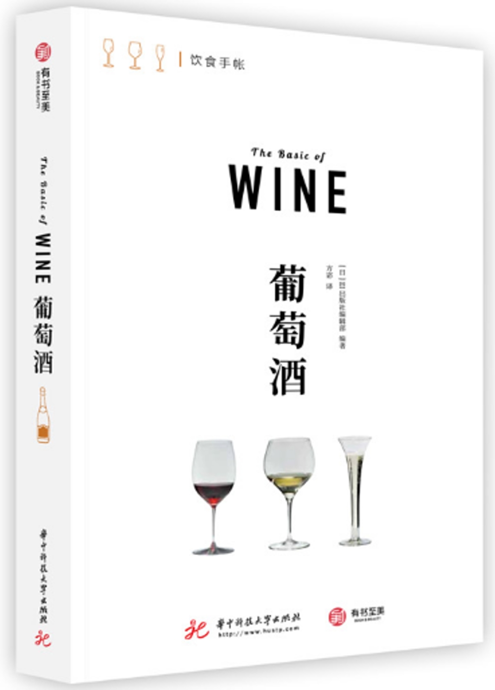 飲食手帳：葡萄酒