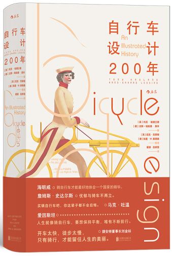 自行車設計200年