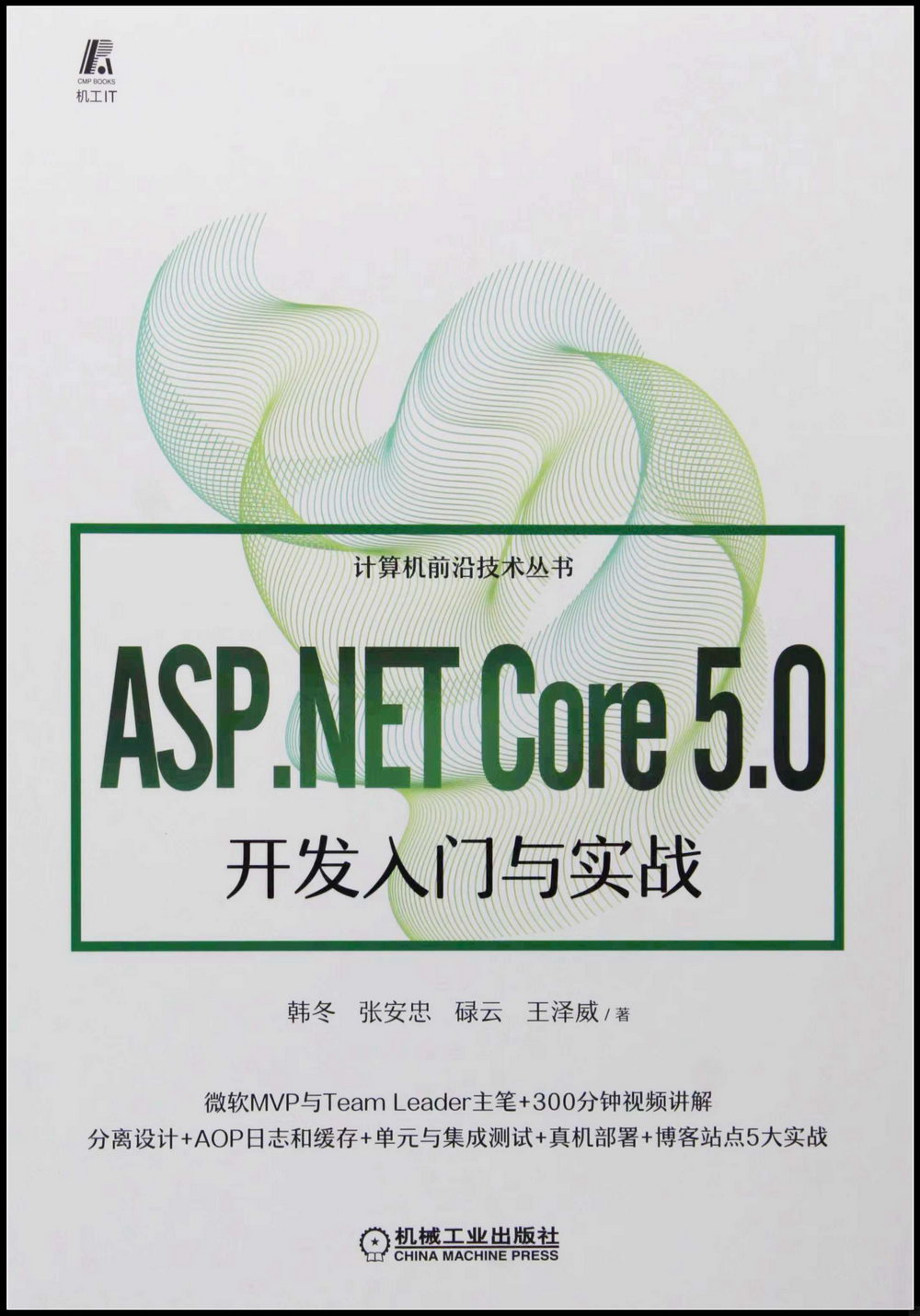 ASP.NET Core 5.0開發入門與實戰