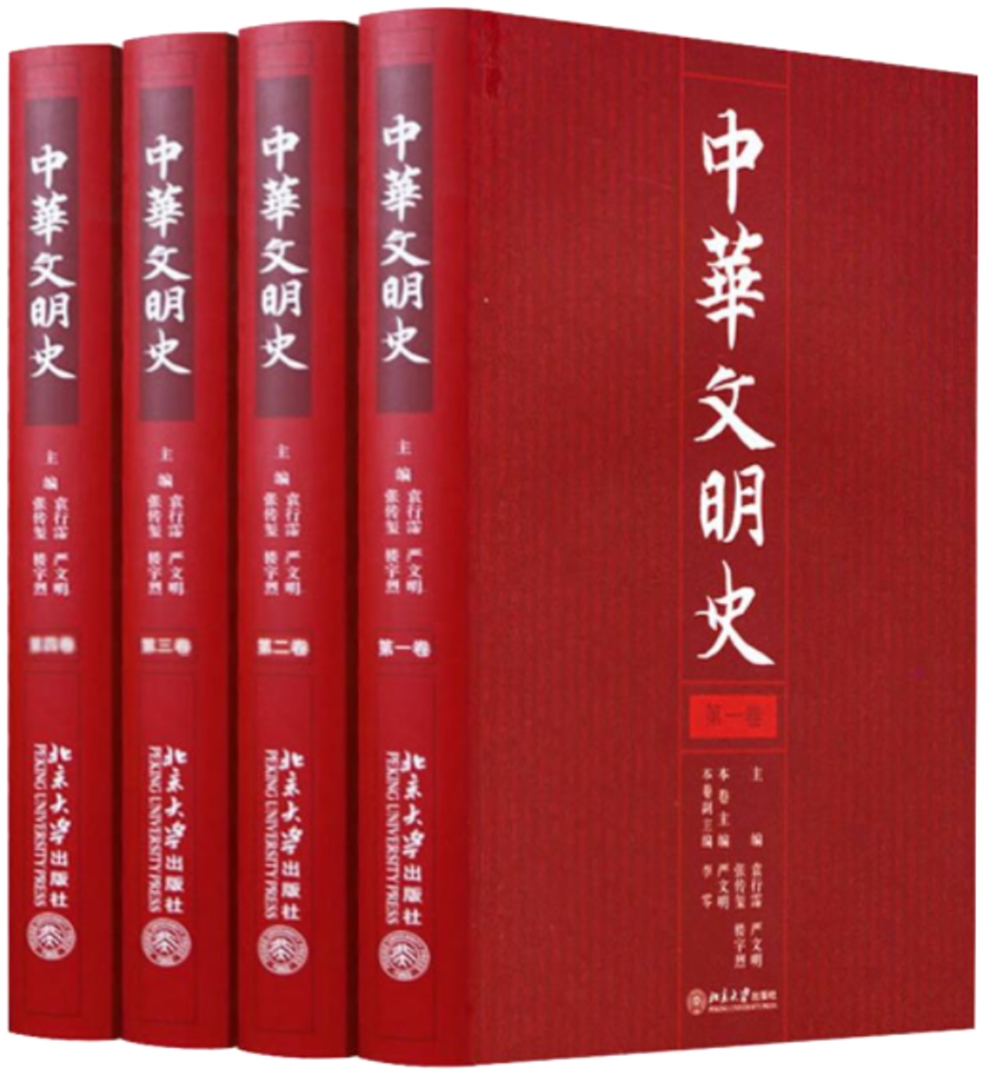 中華文明史（全四冊）