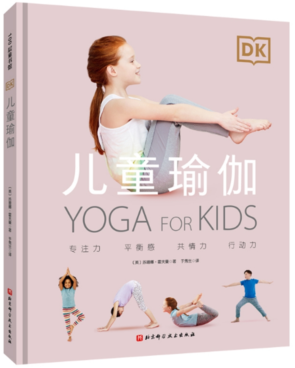 DK兒童瑜伽