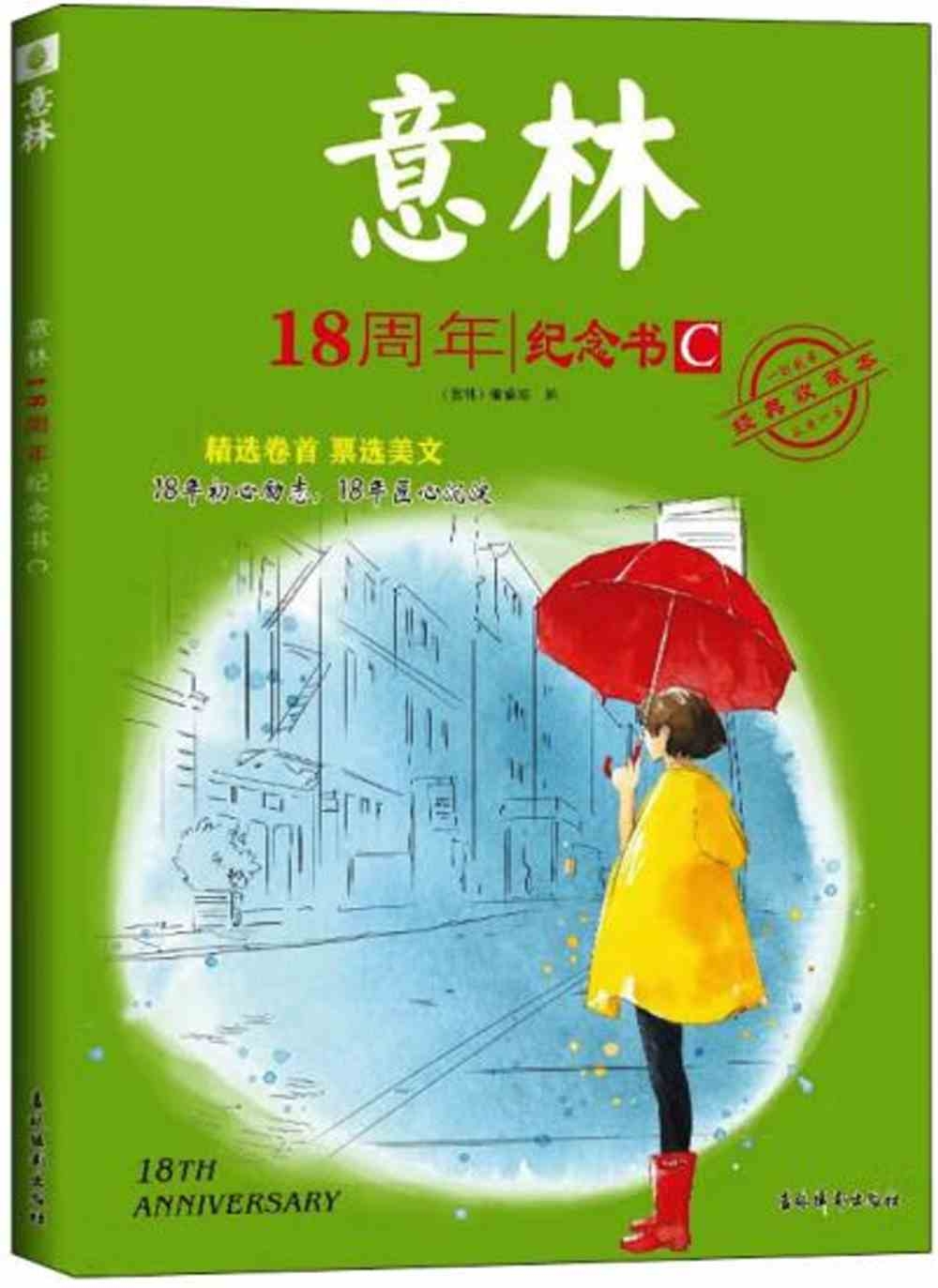 意林18周年紀念書(C)