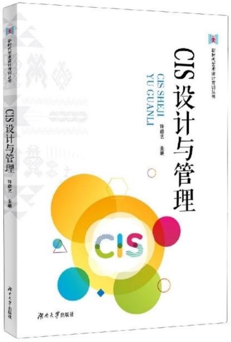 CIS設計與管理