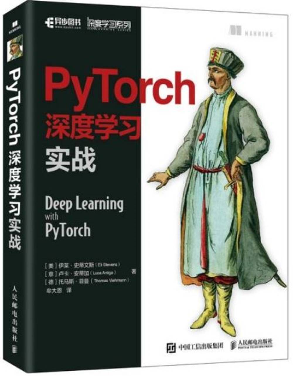 PyTorch深度學習實戰