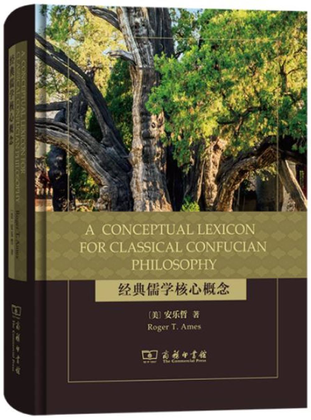 經典儒學核心概念：英文=A Conceptuala Lexicon for Classical Coufucian Philosophy
