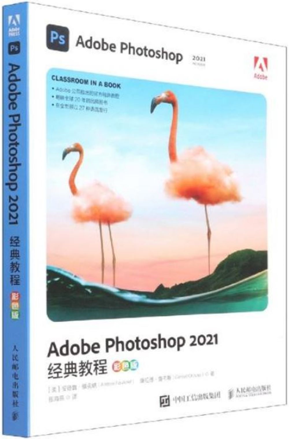 Adobe Photoshop 2021經典教程（彩色版）