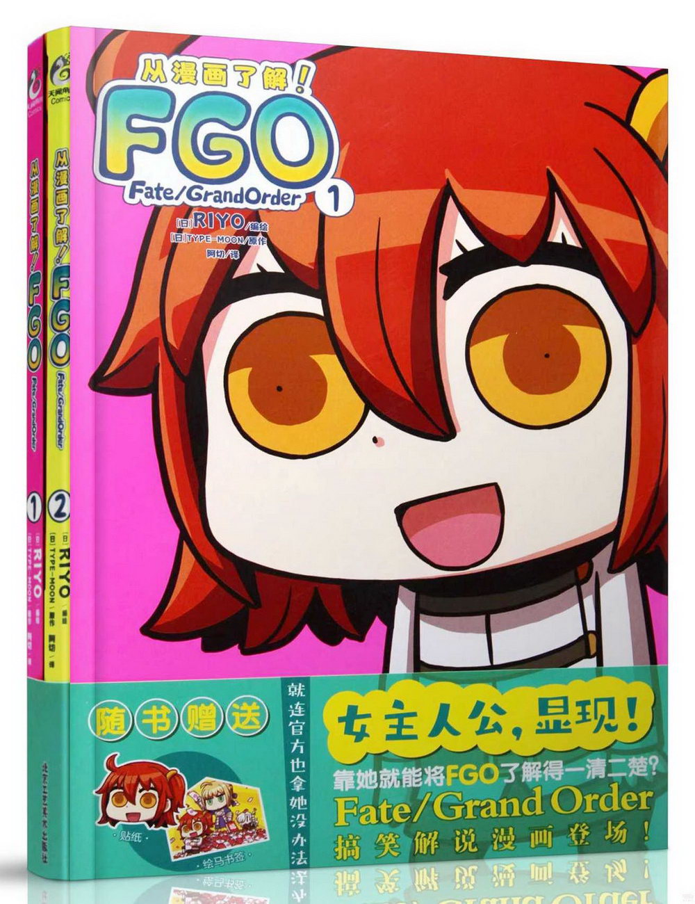 從漫畫了解！FGO Fate/Grand Order（共二冊）