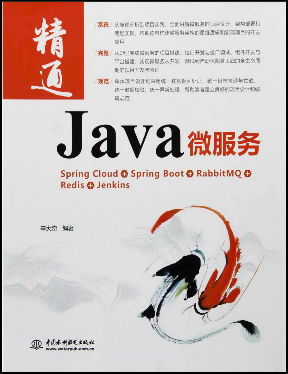 Java微服務