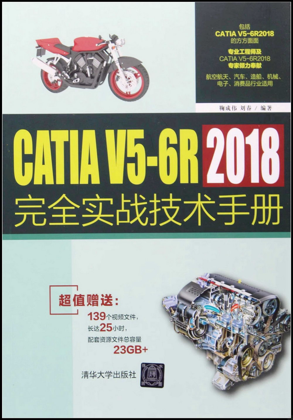 CATIA V5-6R 2018完全實戰技術手冊