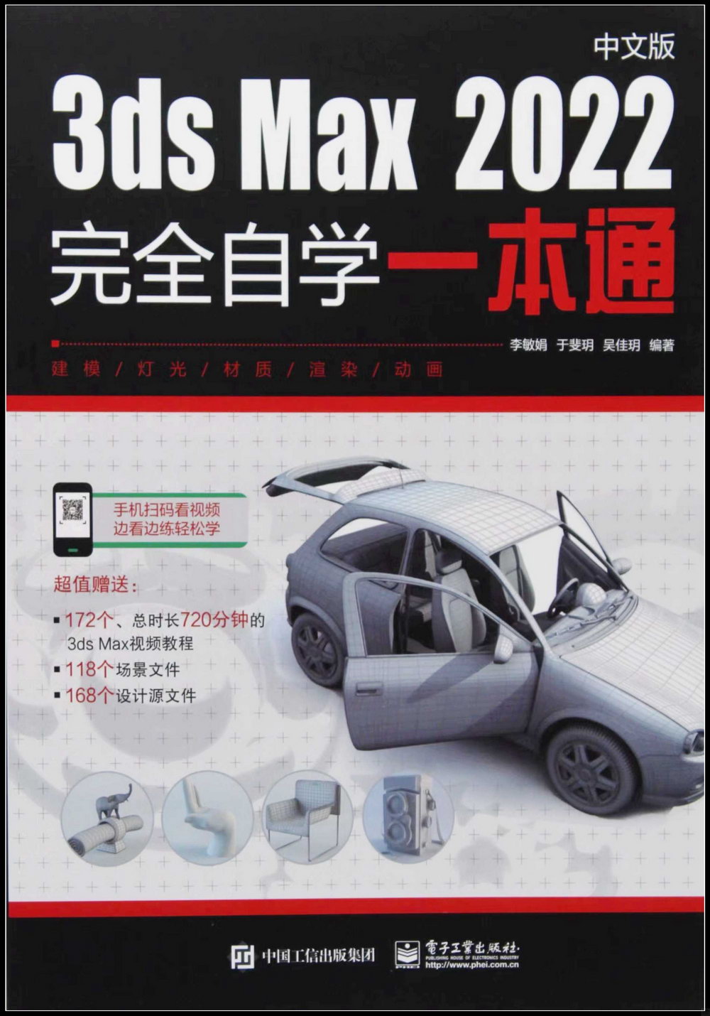 3ds Max 2022中文版完全自學一本通