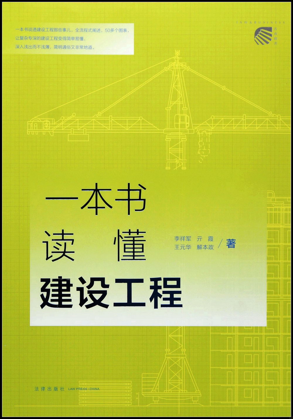 一本書讀懂建設工程