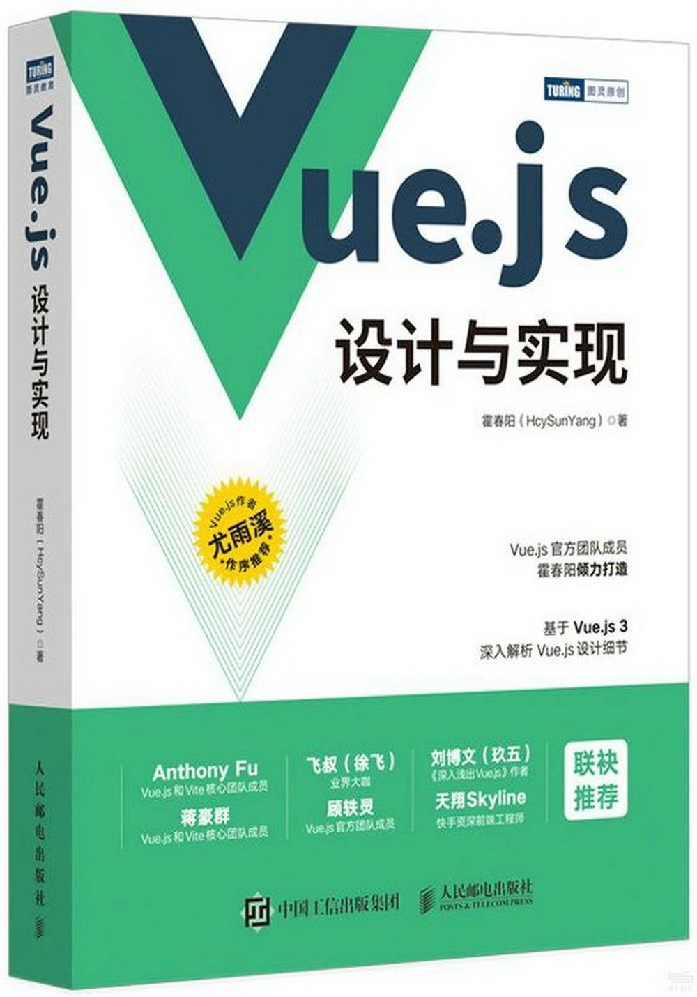 Vue.js設計與實現