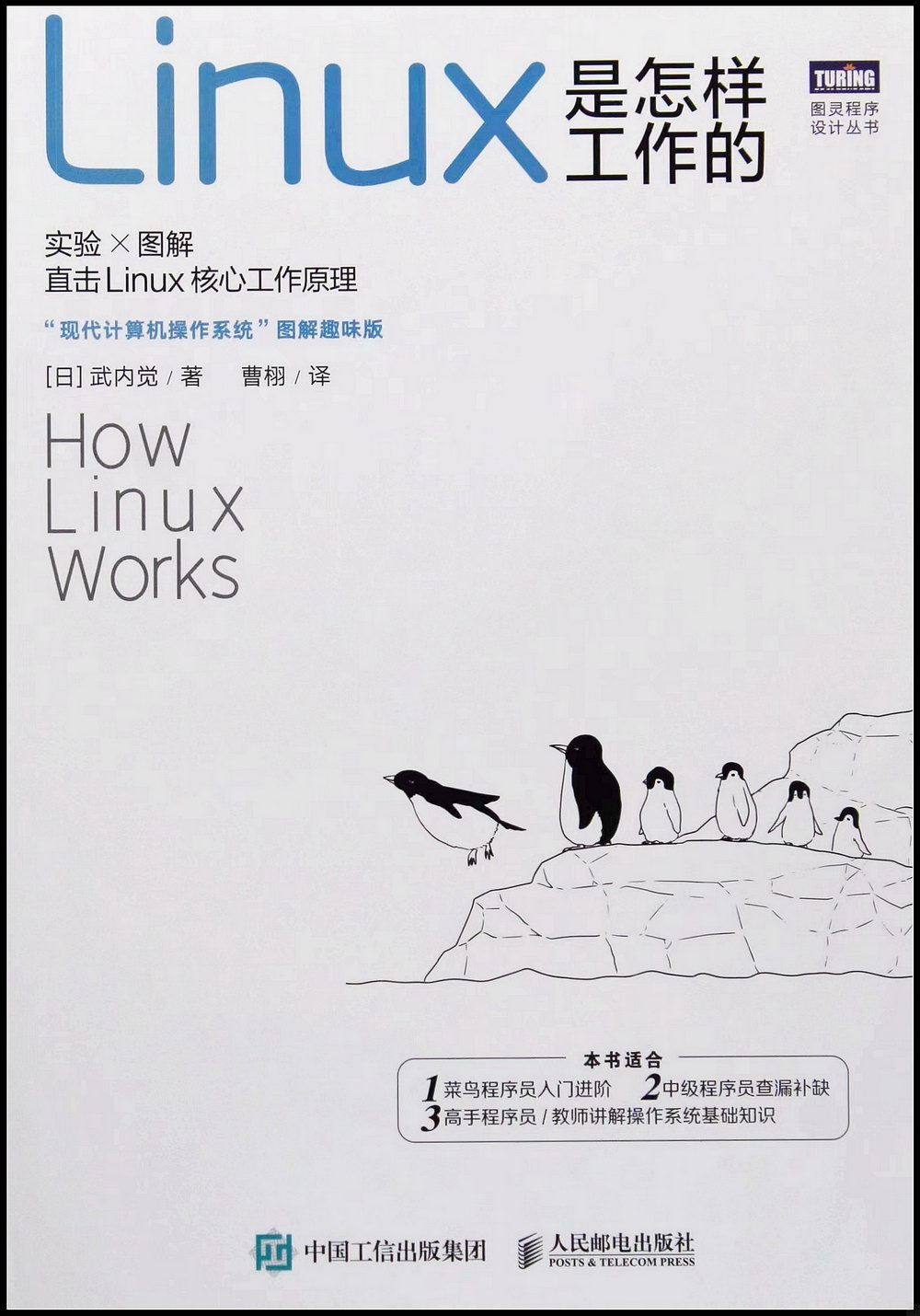 Linux是怎樣工作的