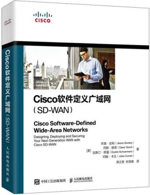 Cisco軟件定義廣域網（SD-WAN）