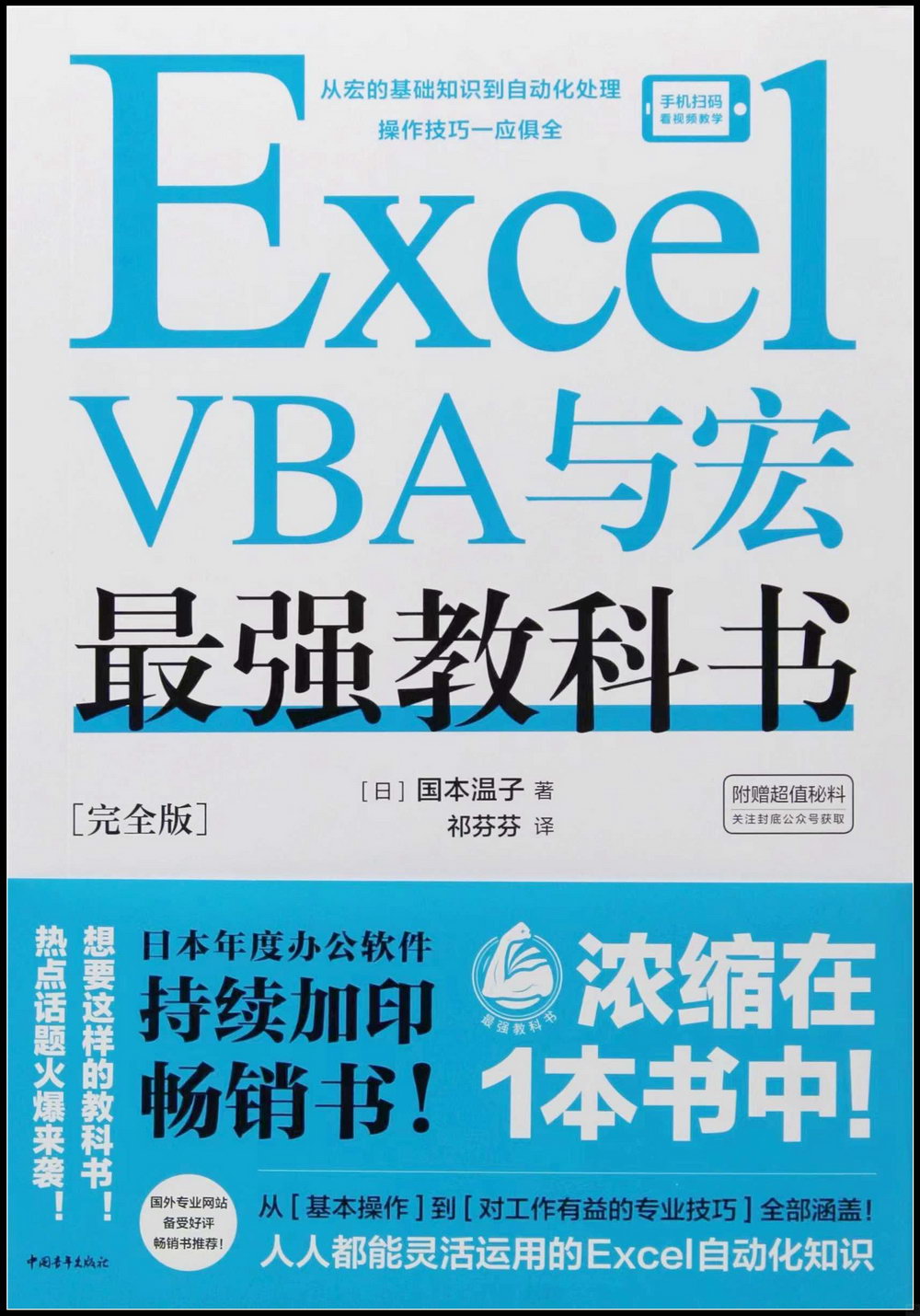 Excel VBA與宏最強教科書