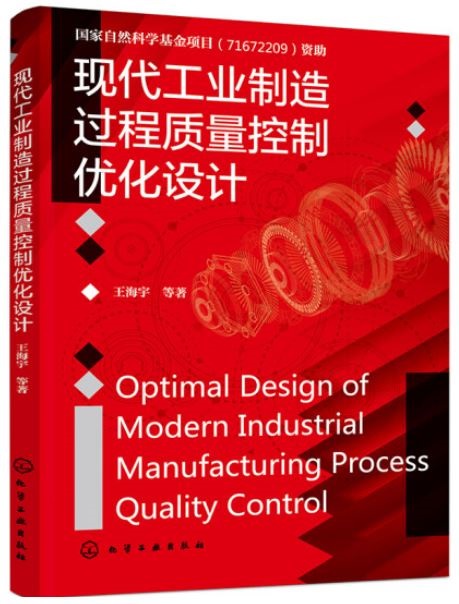 現代工業製造過程質量控制優化設計