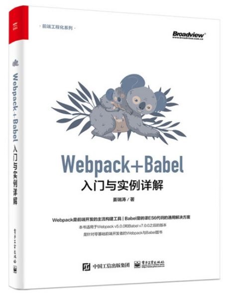 Webpack+Babel入門與實例詳解