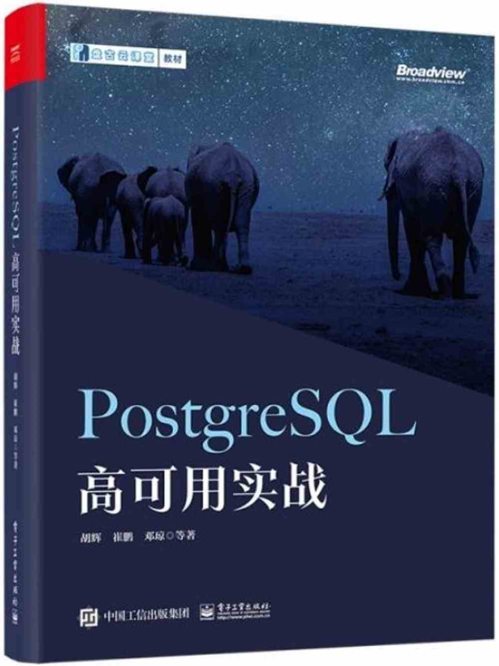 PostgreSQL高可用實戰
