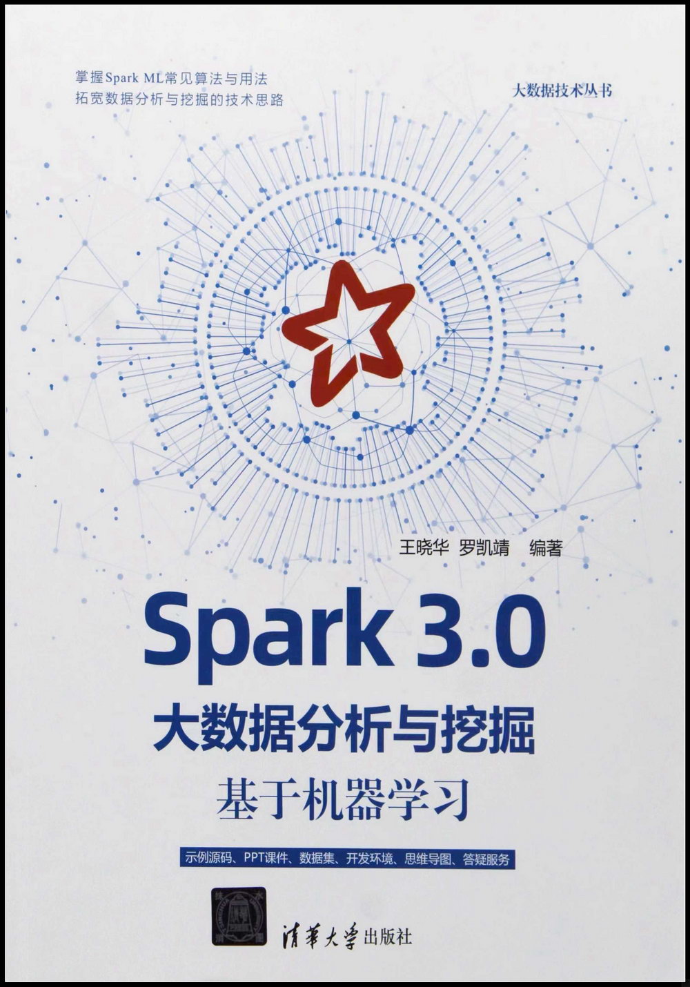 Spark 3.0大數據分析與挖掘：基於機器學習