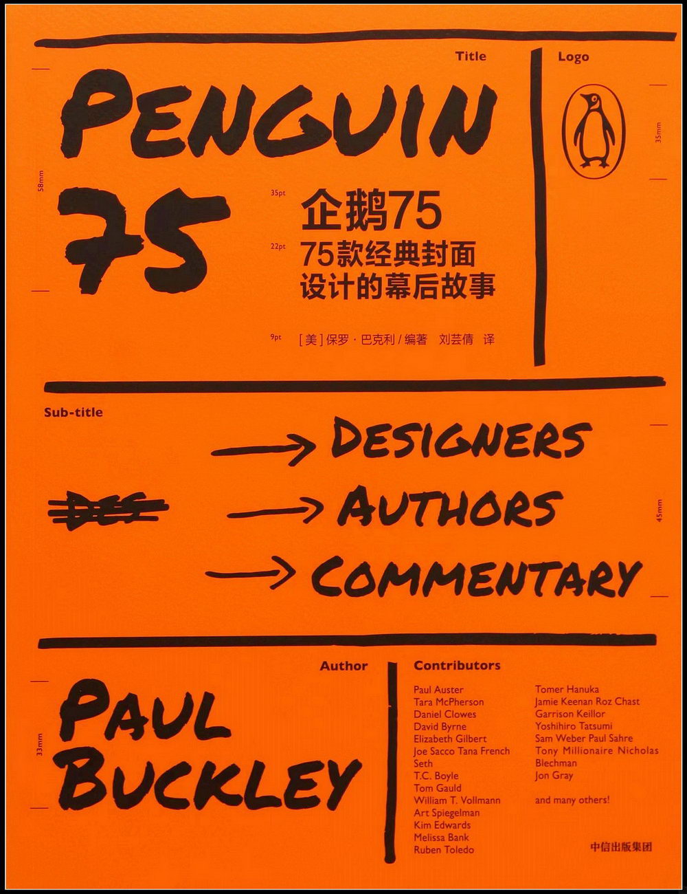 企鵝75：75款經典封面設計的幕後故事