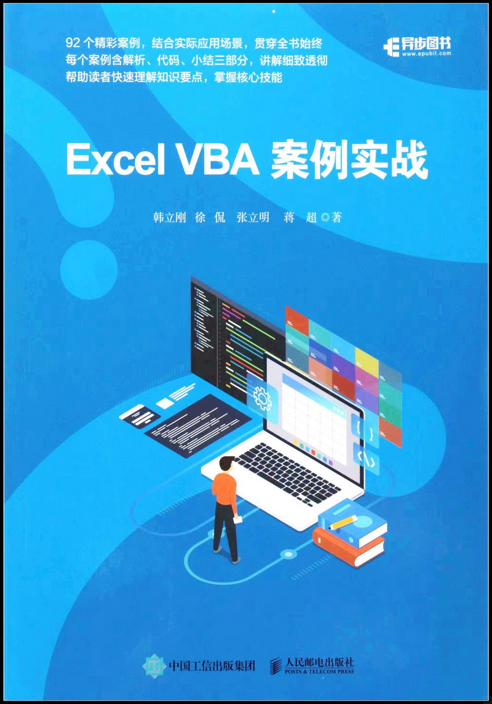Excel VBA案例實戰