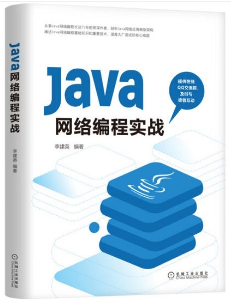 Java網絡編程實戰