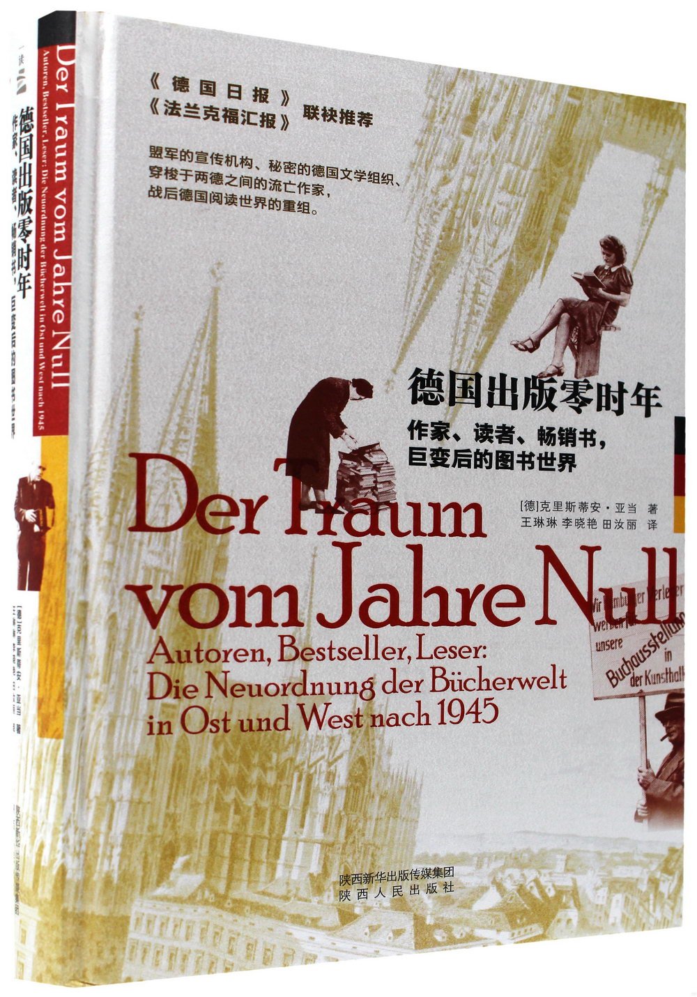 德國出版零時年：作家、讀者、暢銷書,巨變后的圖書世界
