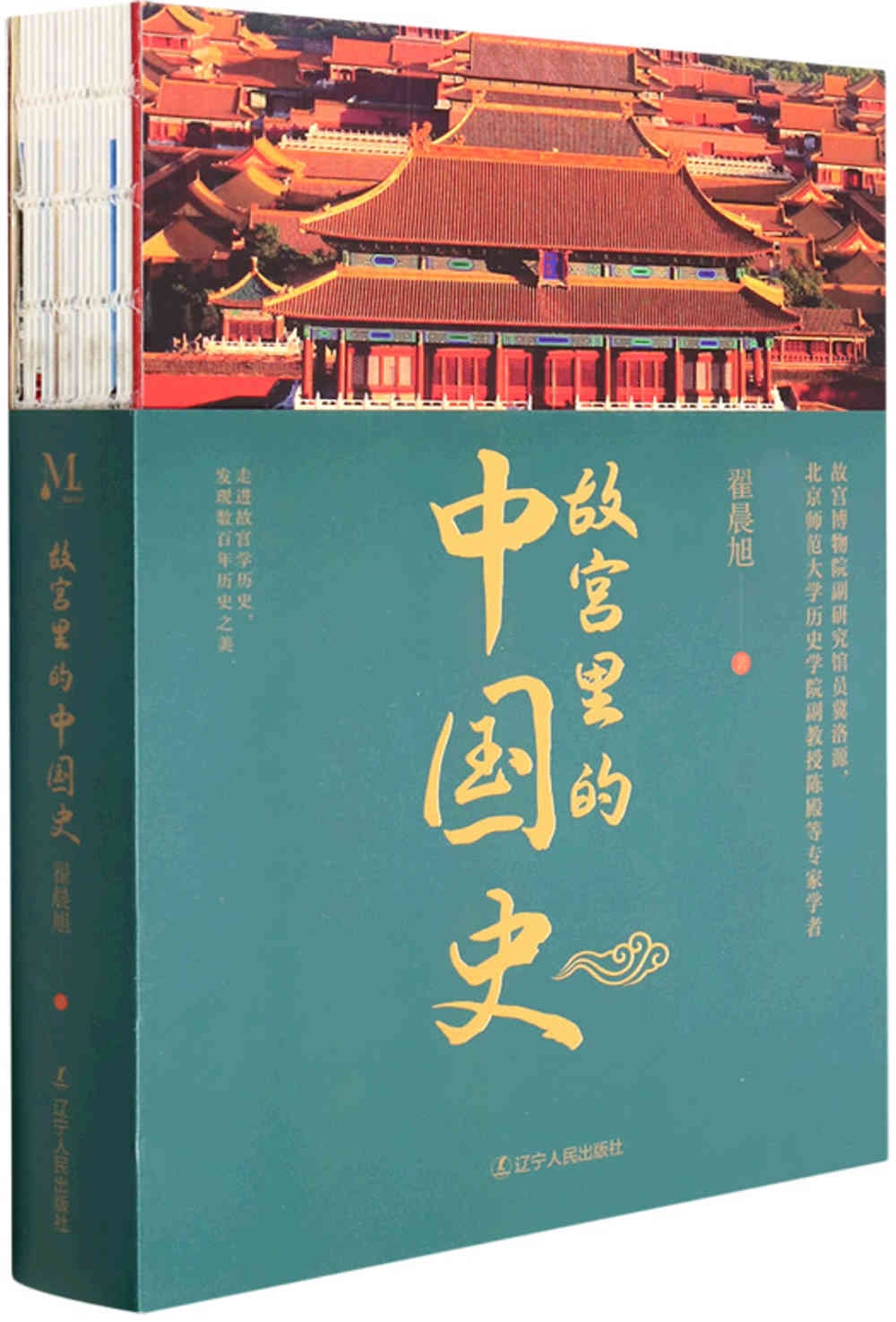 故宮裡的中國史