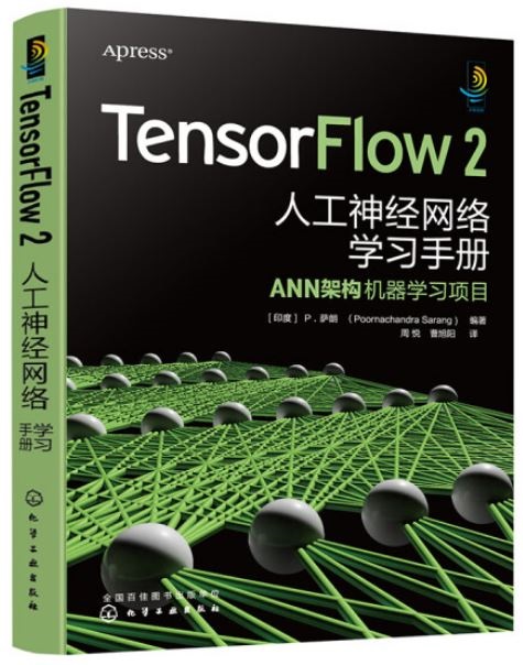 TensorFlow 2人工神經網絡學習手冊