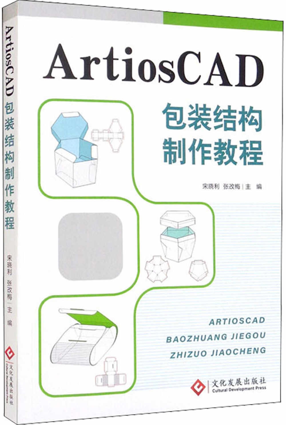 ArtiosCAD包裝結構製作教程