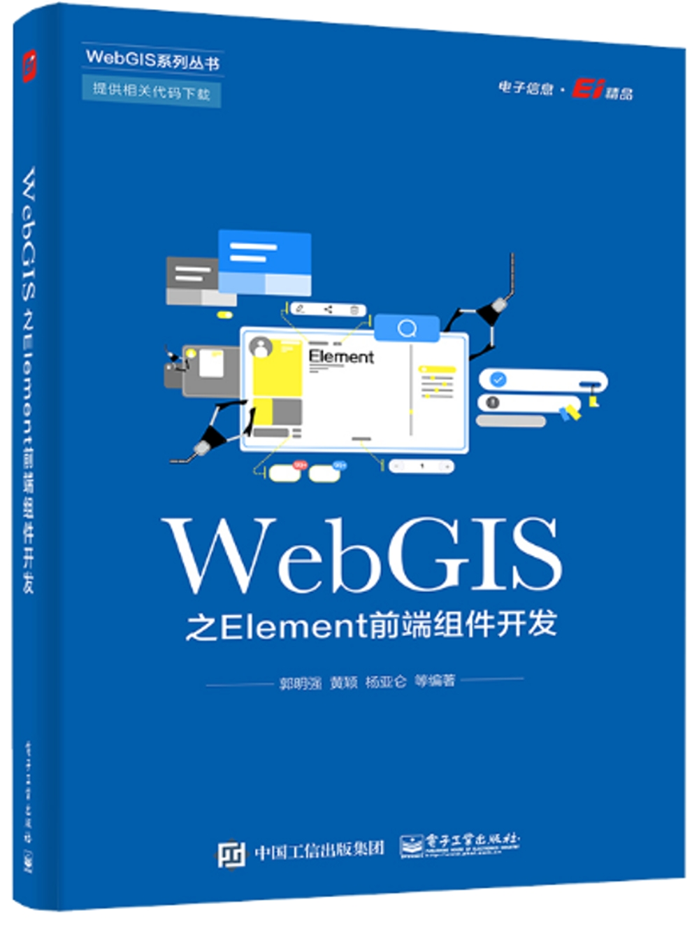 WebGIS之Element前端組件開發