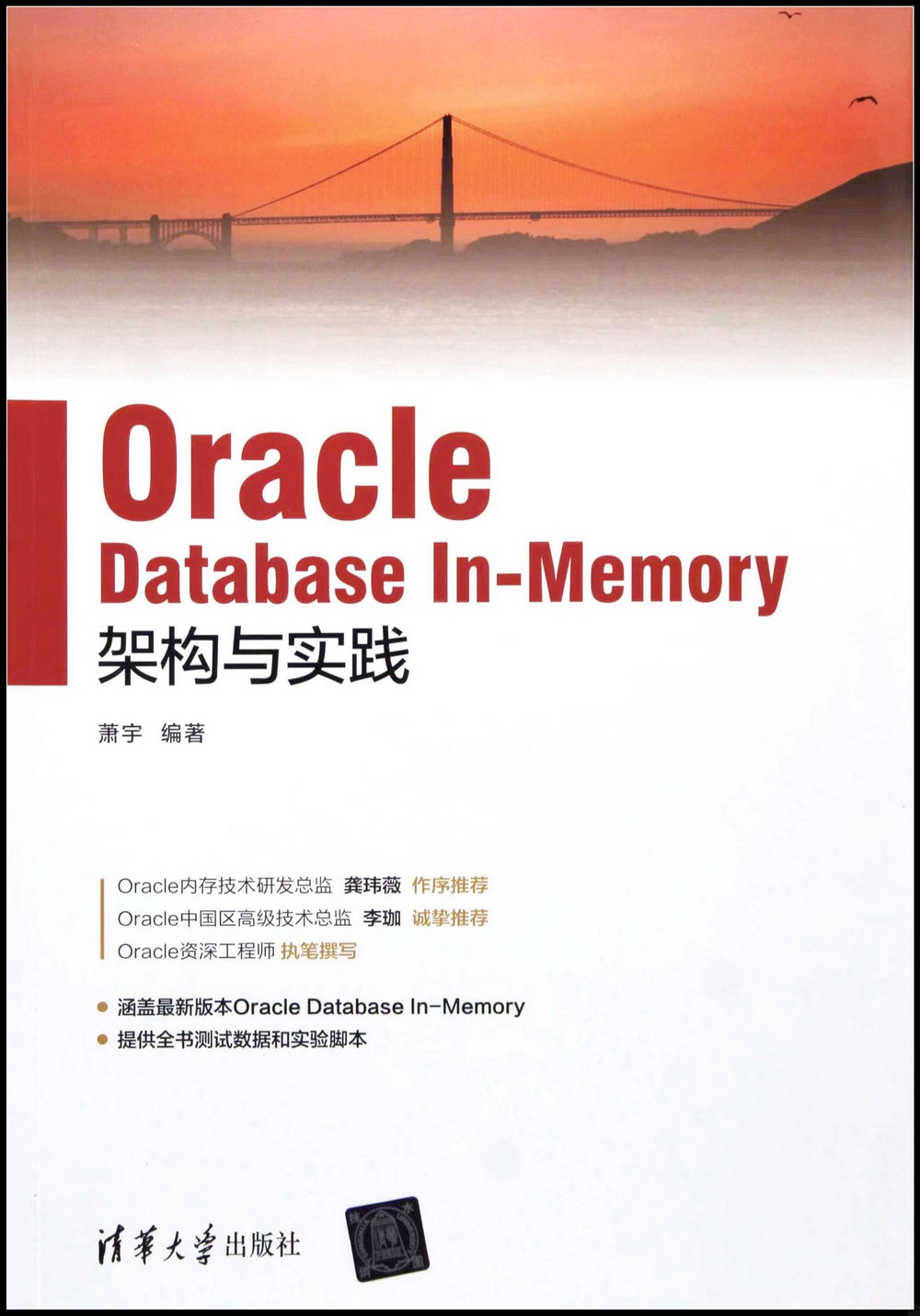 Oracle Database In-Memory架構與實踐