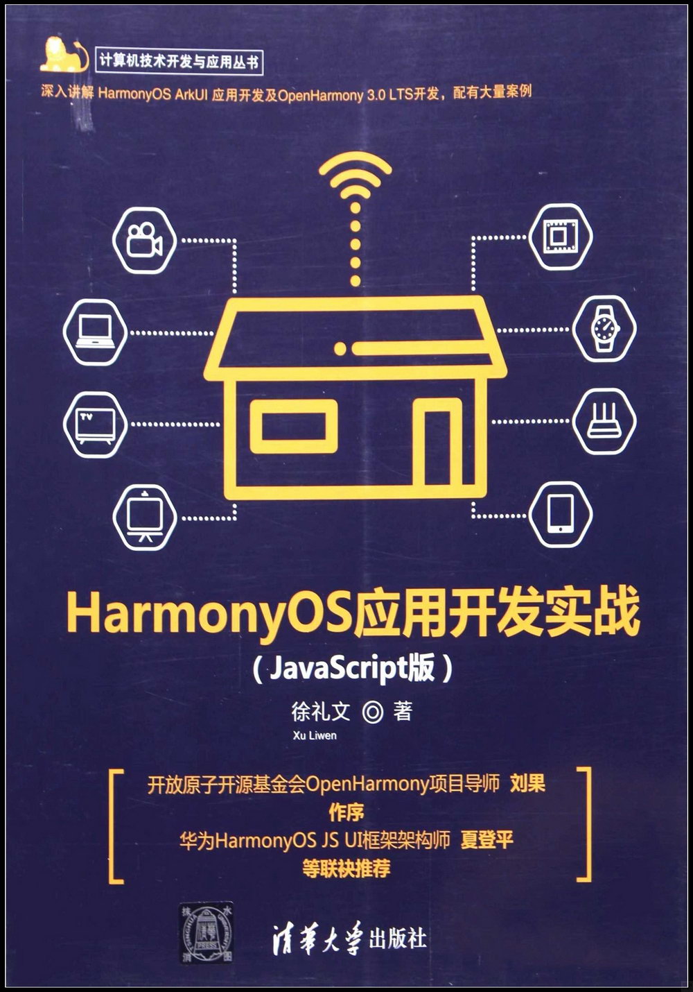 HarmonyOS應用開發實戰（JavaScript版）