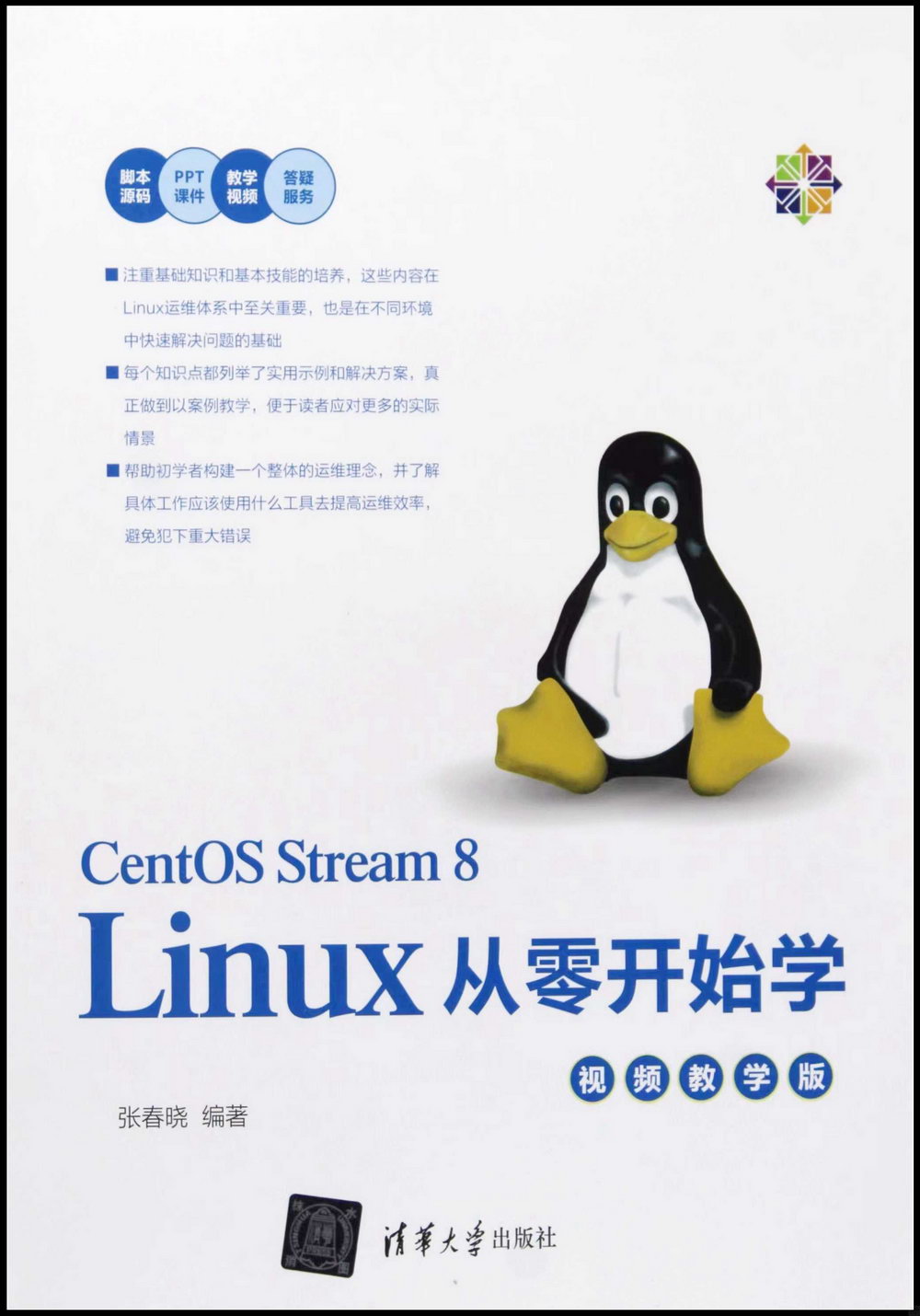 Linux_從零開始學（視頻教學版）