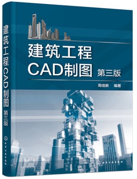 建築工程CAD製圖（第三版）