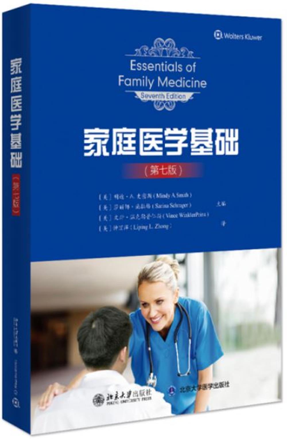 家庭醫學基礎（第七版）