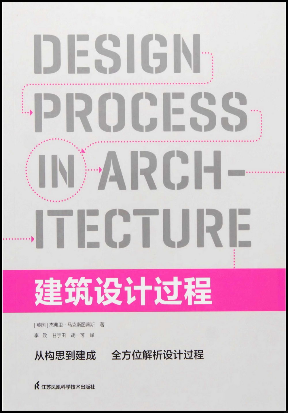 建築設計過程