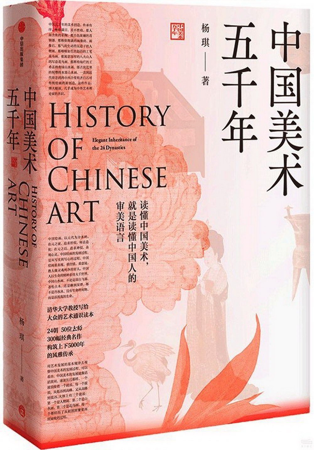 中國美術五千年